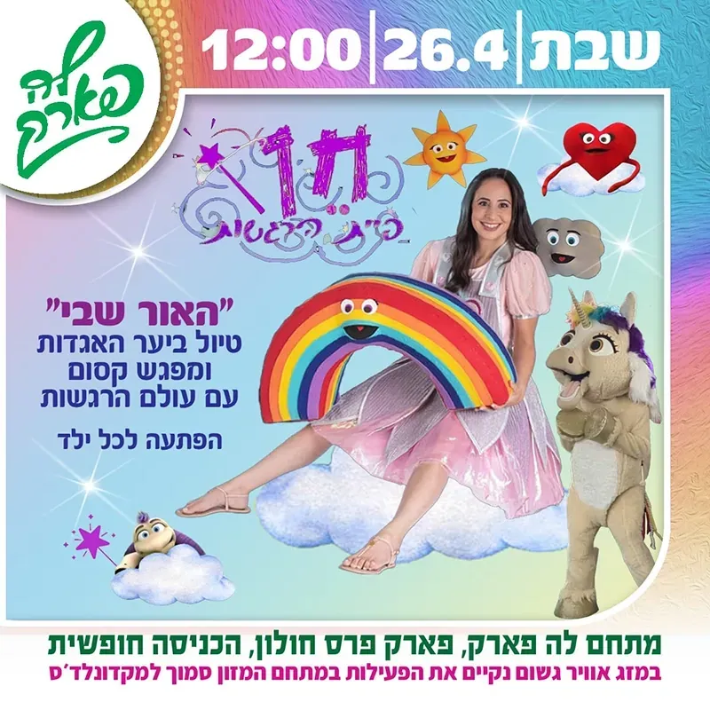 האור שבי - טיול ביער האגדות ומפגש קסום עם עולם הרגשות